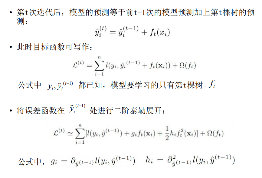 GBDT算法流程