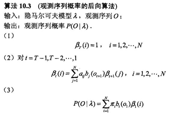 后向算法